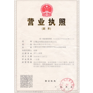 安徽金利營(yíng)業(yè)執(zhí)照