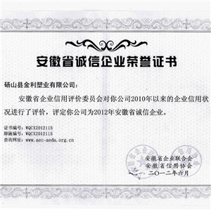 誠(chéng)信證書
